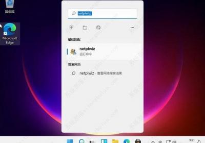 win11怎么取消电脑开机密码和锁屏密码？-电脑教程ROED容易得分享