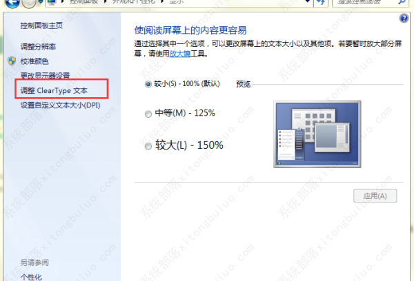 win7系统字体发虚不清晰怎么办？